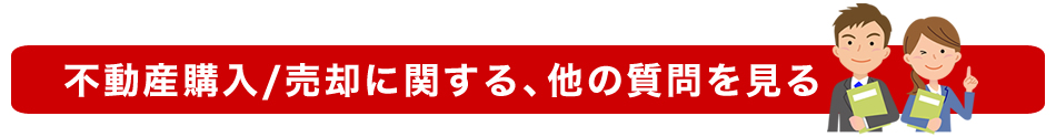 他の質問を見る